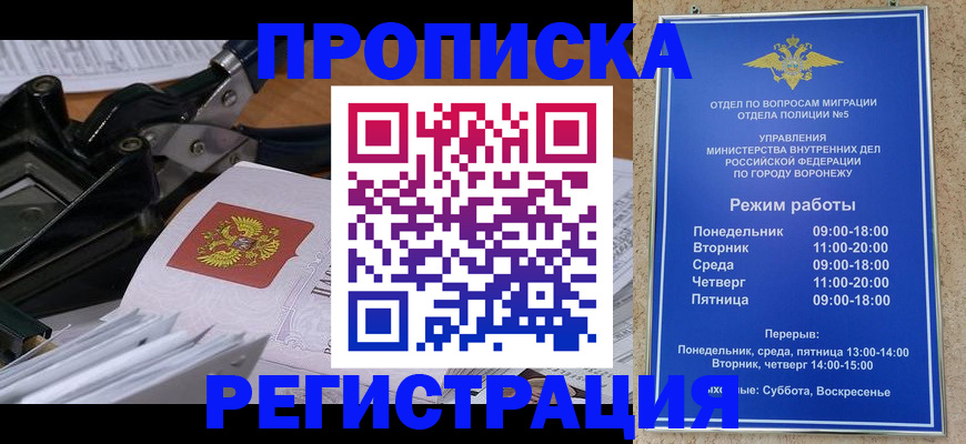 прописка законно в Дегтярске