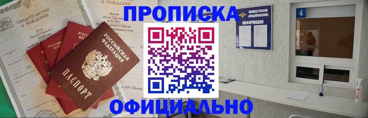 прописка законно в Дегтярске